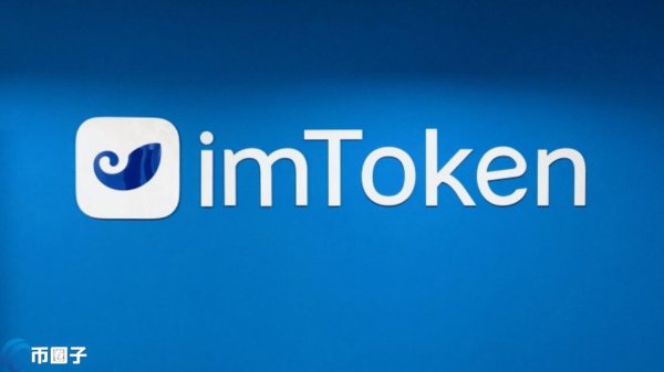 imtoken安卓版下载app imToken钱包全球用户突破千万，安全转账达5000亿美元，详细教程教你如何转出BNB至币安交易所